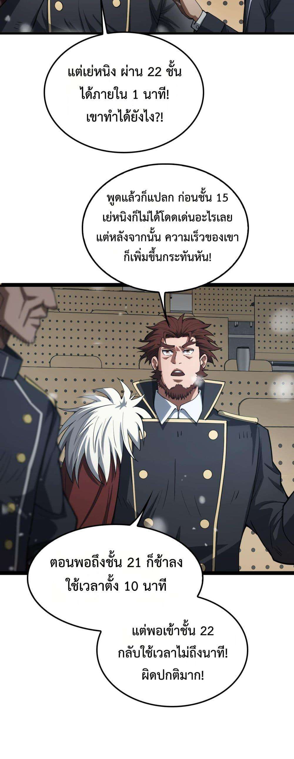 อ่านมังงะ Doomsday Sword God ตอนที่ 38/7.jpg