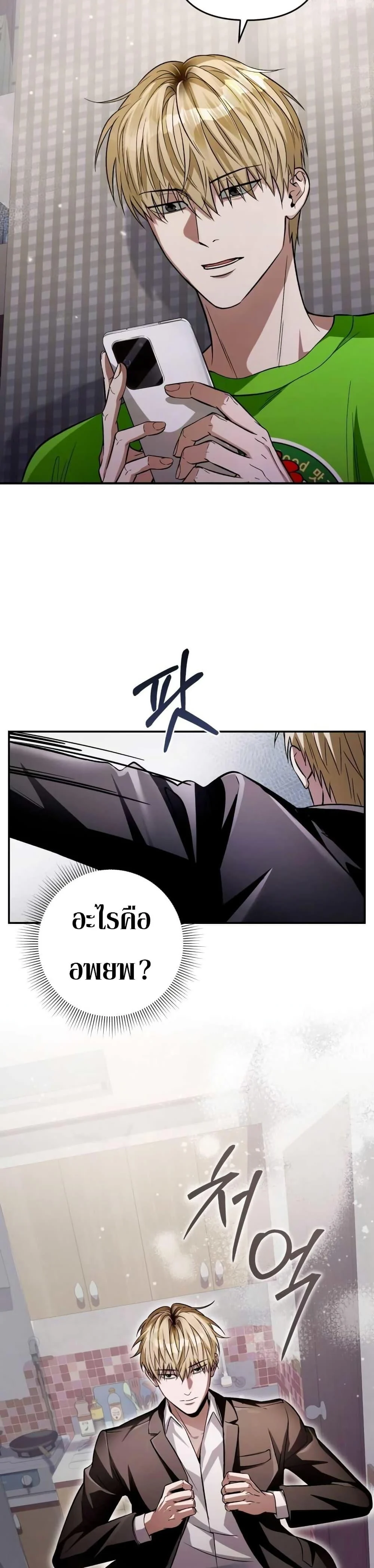 อ่านมังงะ The Delusional Hunter In A Another World ตอนที่ 7/7.jpg