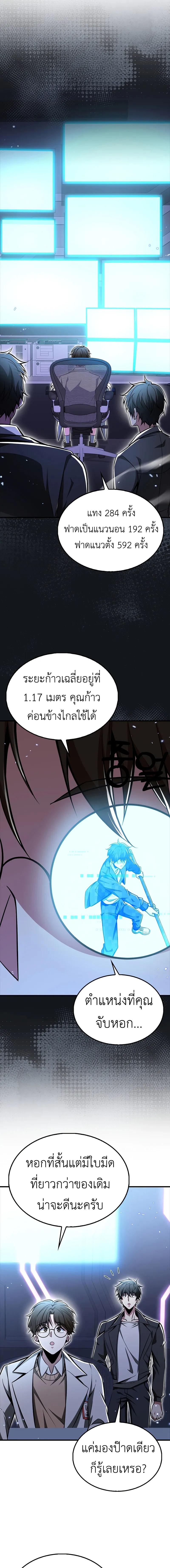 อ่านมังงะ I’m Not a Regressor ตอนที่ 46/7_0.jpg