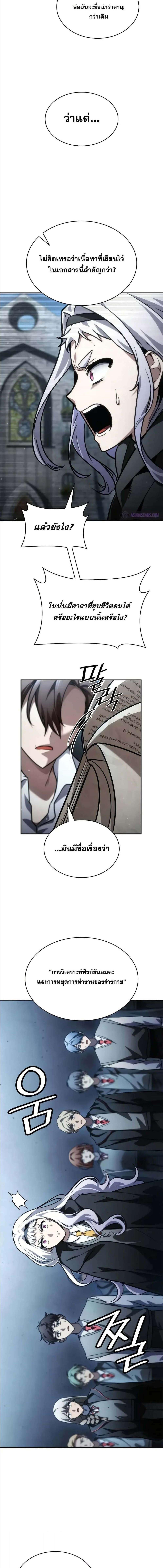 อ่านมังงะ Infinite Mage ตอนที่ 92/7_1.jpg