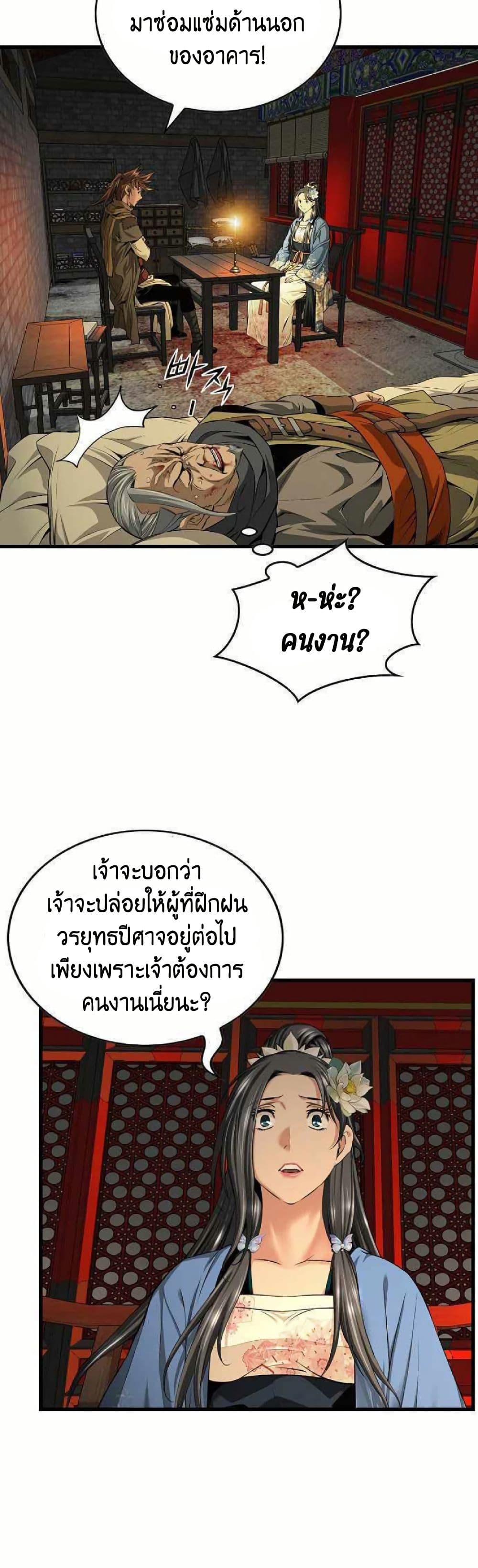 อ่านมังงะ The World’s Best Sect of Dependency ตอนที่ 22/7.jpg