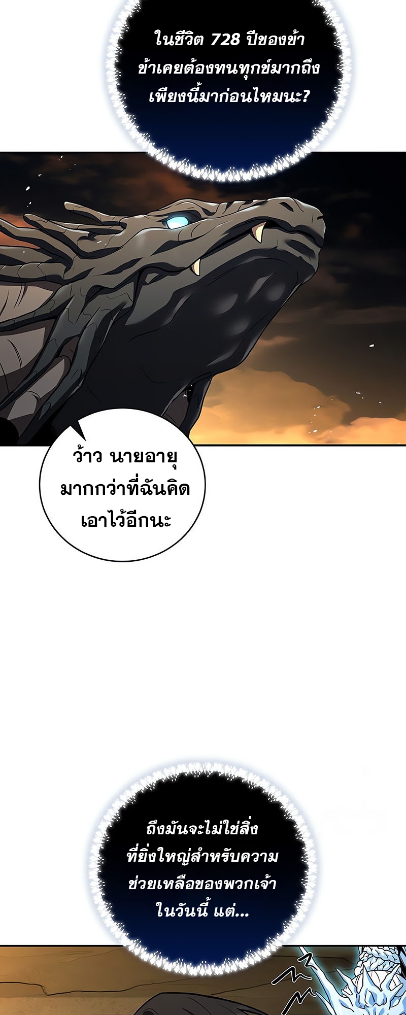 อ่านมังงะ Return of the frozen player ตอนที่ 148/7.jpg