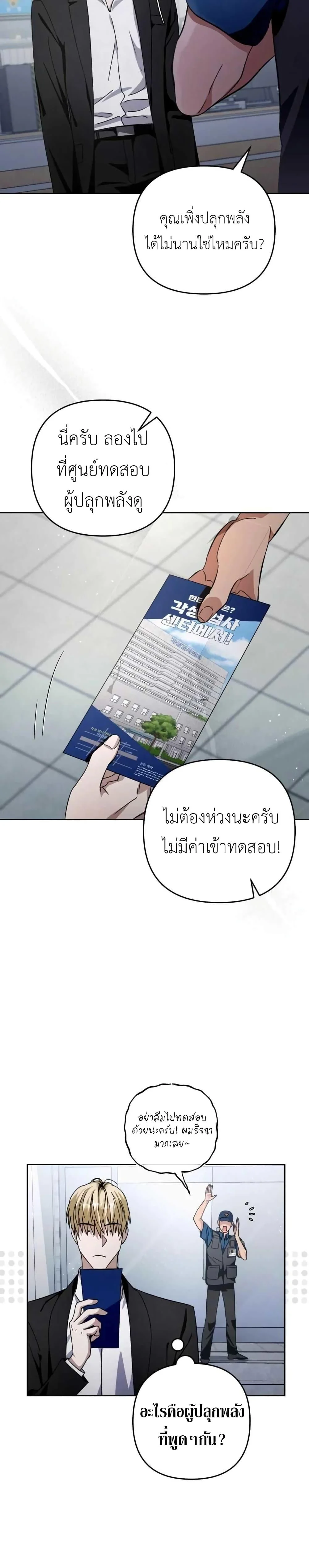 อ่านมังงะ The Delusional Hunter In A Another World ตอนที่ 3/7.jpg