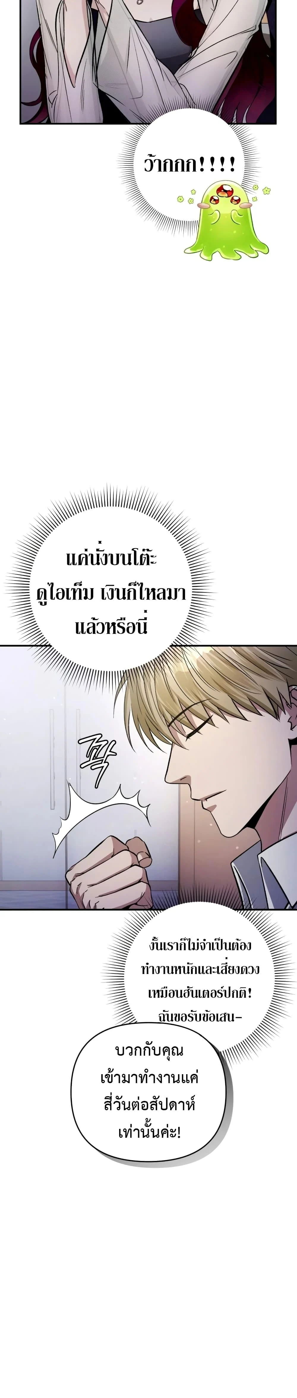 อ่านมังงะ The Delusional Hunter In A Another World ตอนที่ 16/8.jpg