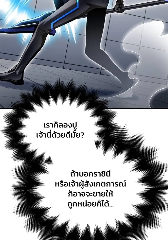 อ่านมังงะ Superhuman Battlefield ตอนที่ 119/85.jpg