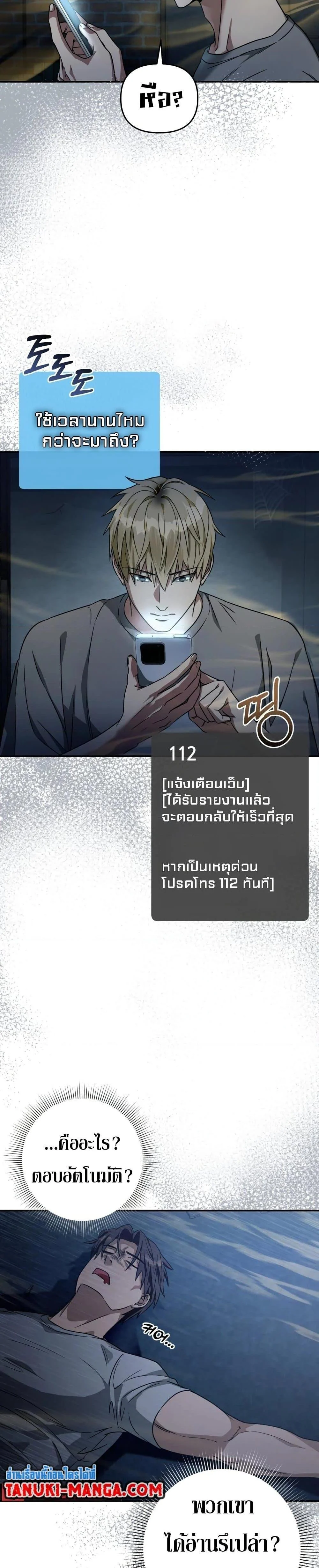 อ่านมังงะ The Delusional Hunter In A Another World ตอนที่ 19/8.jpg