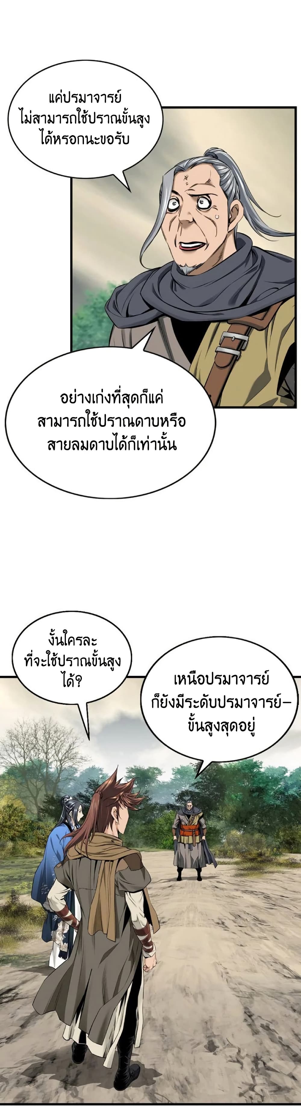 อ่านมังงะ The World’s Best Sect of Dependency ตอนที่ 23/8.jpg