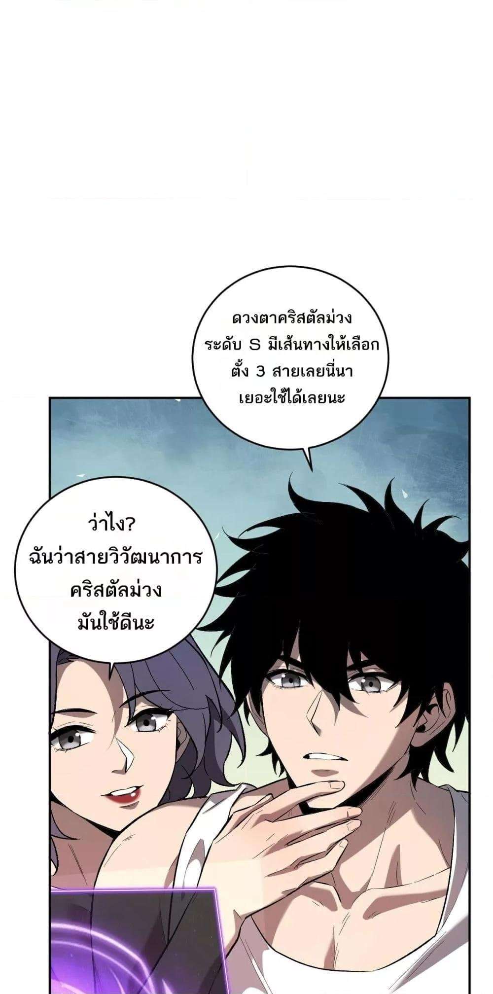 อ่านมังงะ Doomsday for all Me! Virus Monarch ตอนที่ 39/8.jpg