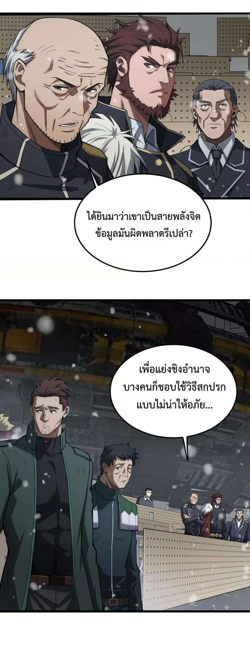 อ่านมังงะ Doomsday Sword God ตอนที่ 38/8.jpg