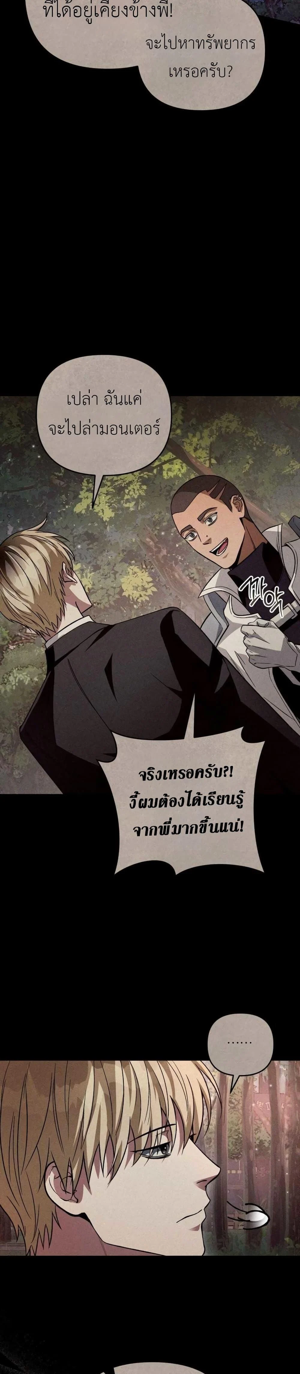 อ่านมังงะ The Delusional Hunter In A Another World ตอนที่ 8/8.jpg