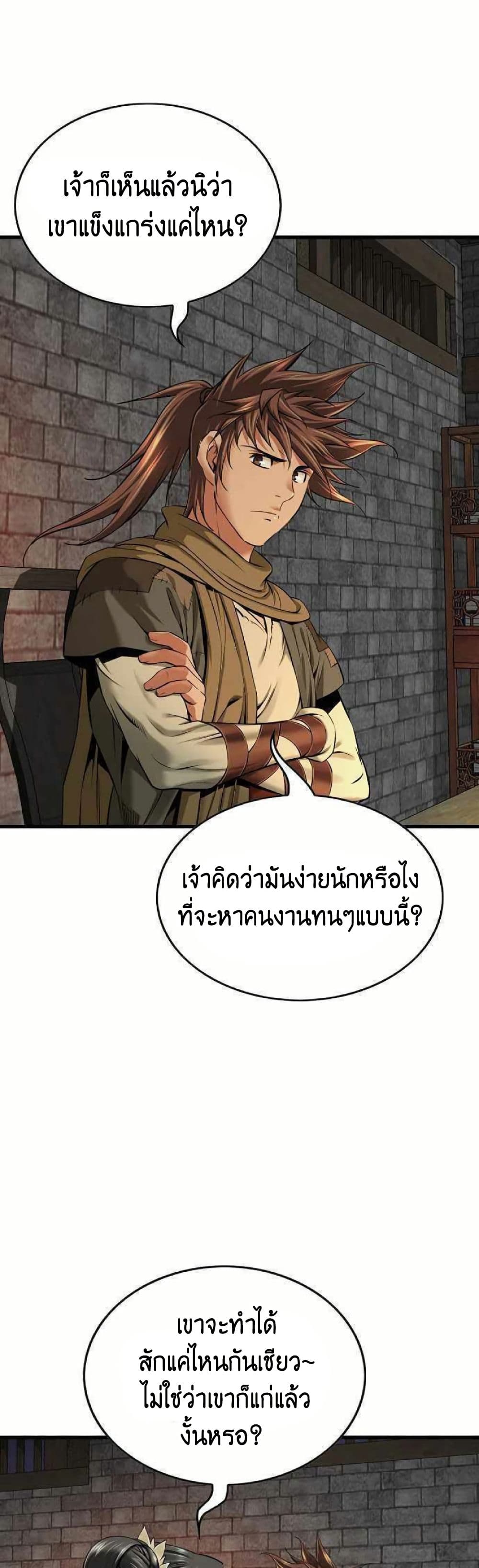 อ่านมังงะ The World’s Best Sect of Dependency ตอนที่ 22/8.jpg