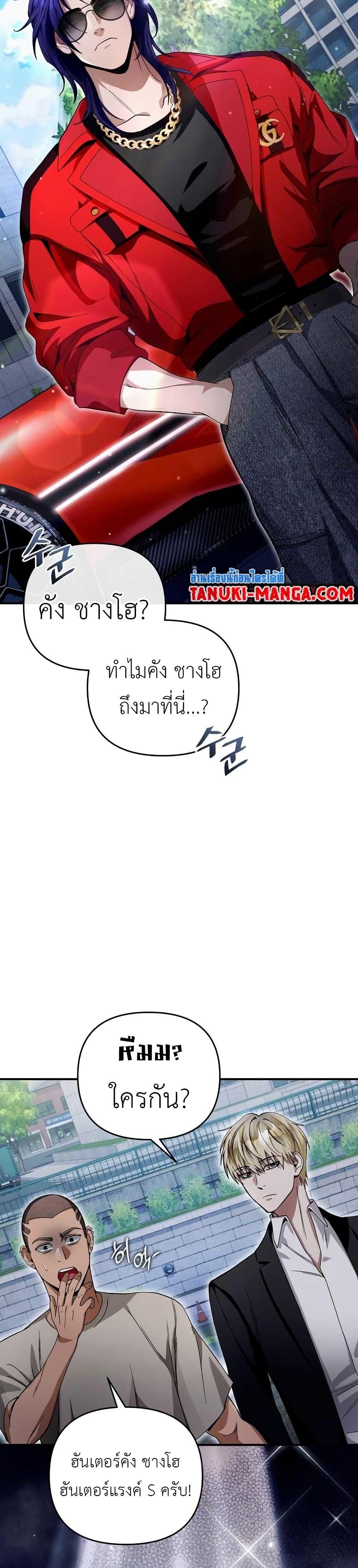 อ่านมังงะ The Delusional Hunter In A Another World ตอนที่ 9/8.jpg