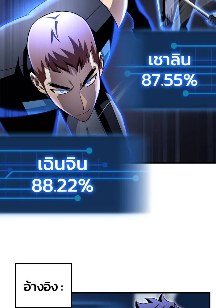 อ่านมังงะ Superhuman Battlefield ตอนที่ 111/90.jpg