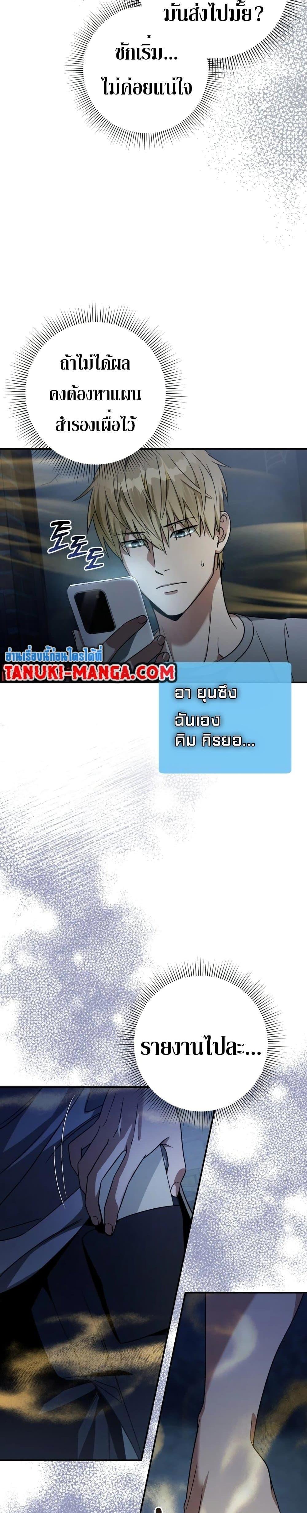 อ่านมังงะ The Delusional Hunter In A Another World ตอนที่ 19/9.jpg