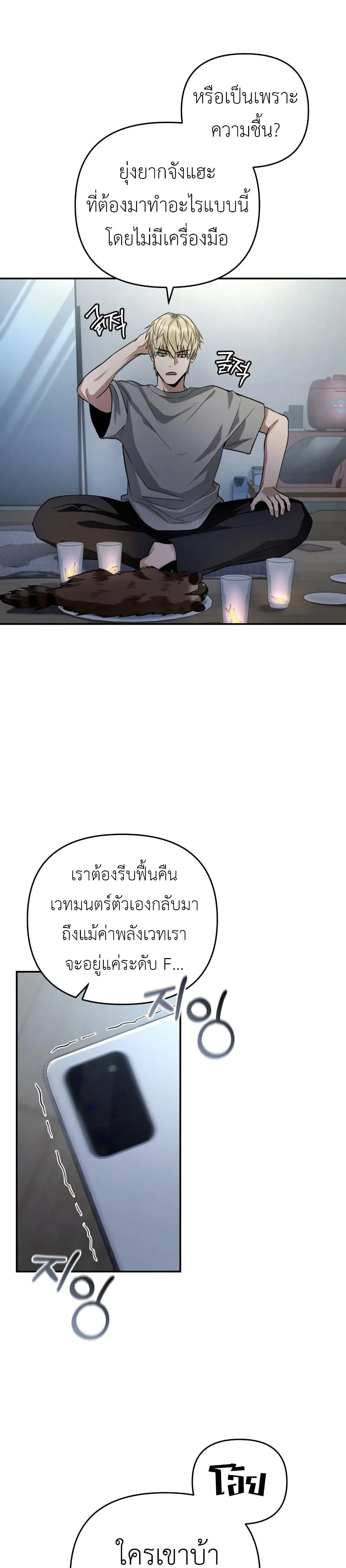 อ่านมังงะ The Delusional Hunter In A Another World ตอนที่ 18/9.jpg