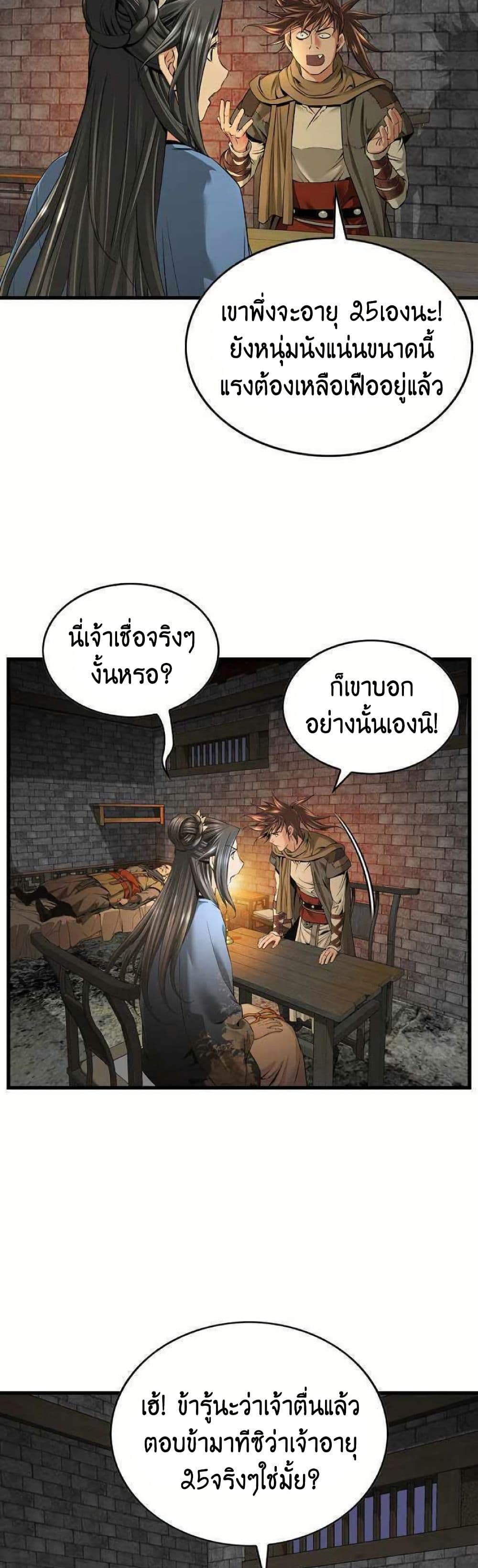 อ่านมังงะ The World’s Best Sect of Dependency ตอนที่ 22/9.jpg