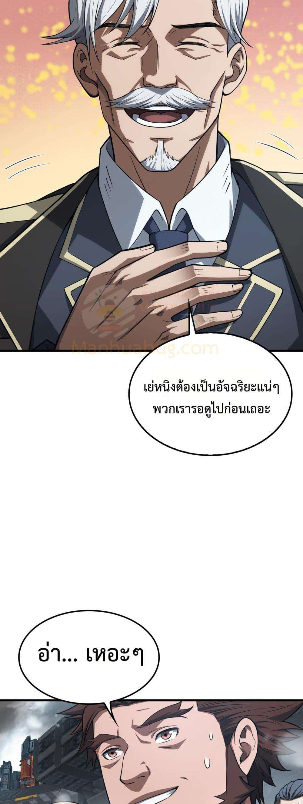 อ่านมังงะ Doomsday Sword God ตอนที่ 39/9.jpg