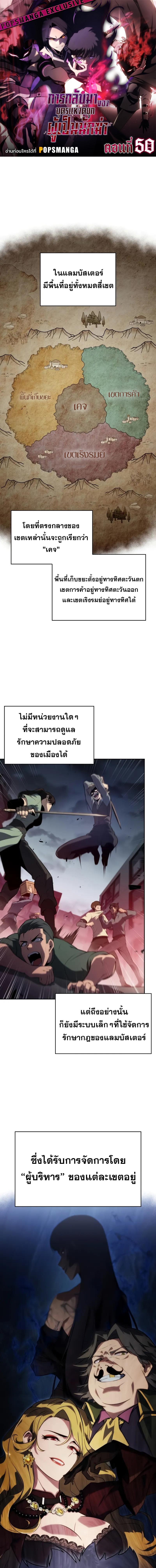 อ่านมังงะ The Regressed Son of a Duke is an Assassin ตอนที่ 50/0_0.jpg