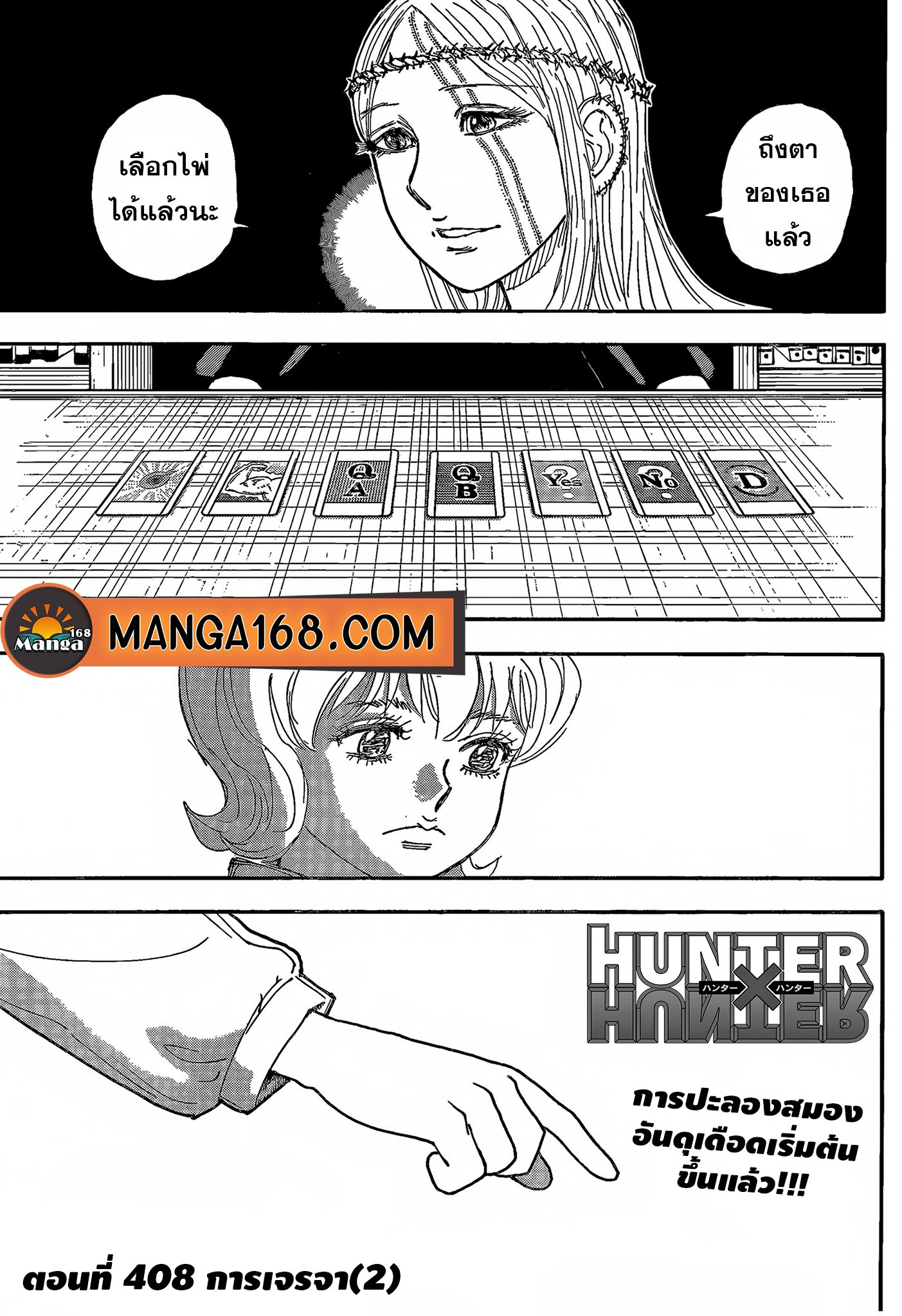 อ่านมังงะ Hunter x Hunter ตอนที่ 408/0.jpg