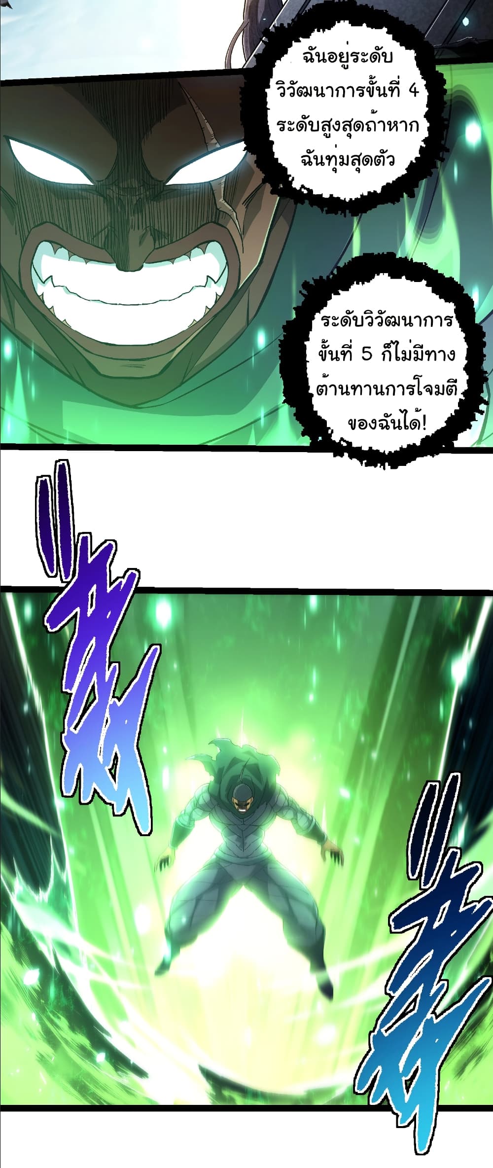 อ่านมังงะ Evolution from the Big Tree ตอนที่ 255/10.jpg