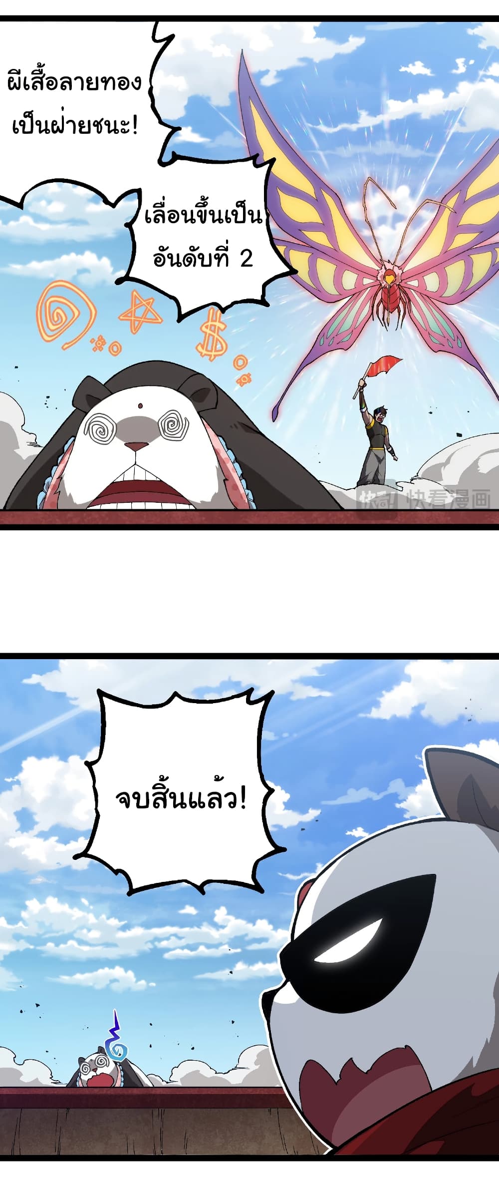 อ่านมังงะ Evolution from the Big Tree ตอนที่ 267/10.jpg