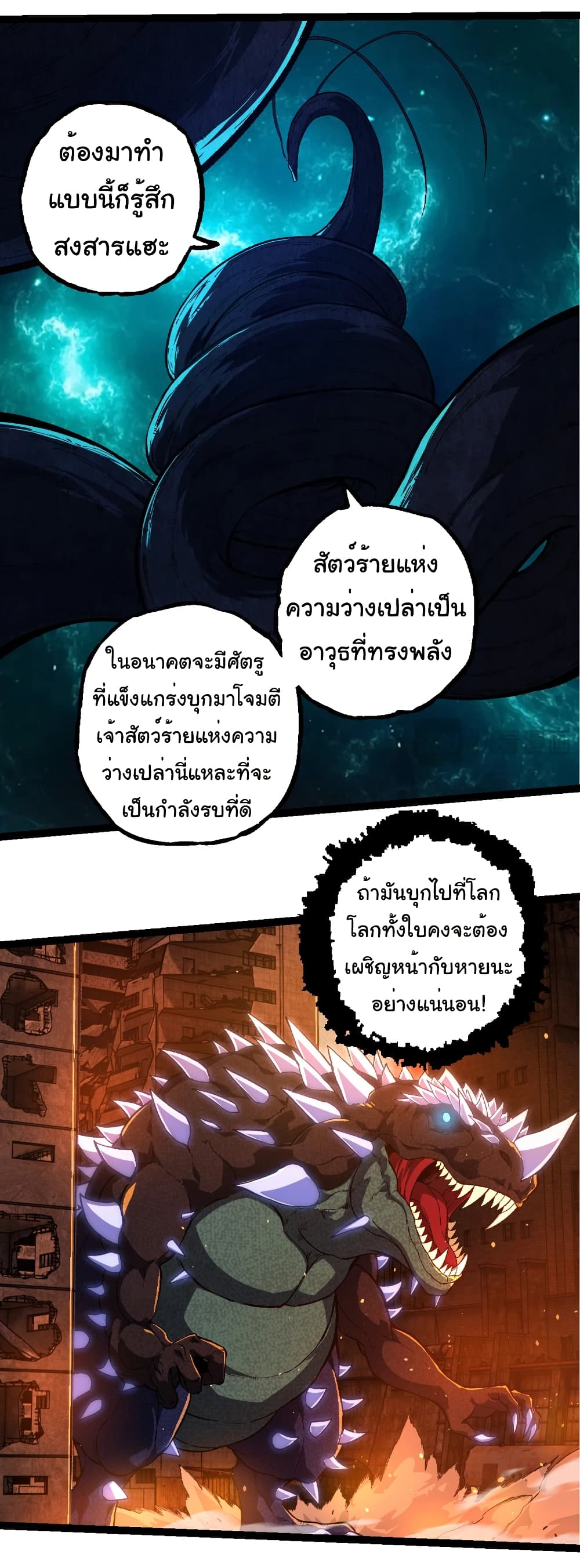 อ่านมังงะ Evolution from the Big Tree ตอนที่ 266/10.jpg