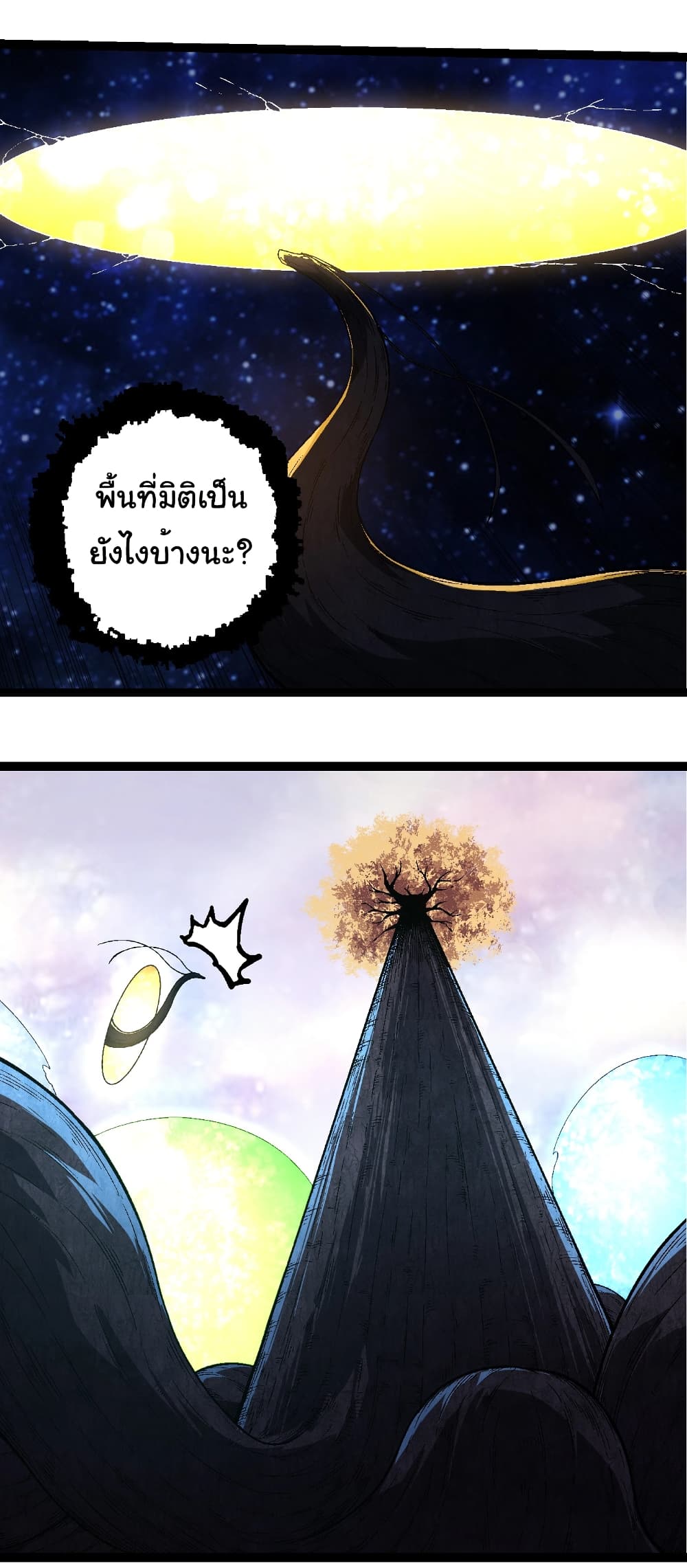 อ่านมังงะ Evolution from the Big Tree ตอนที่ 256/10.jpg