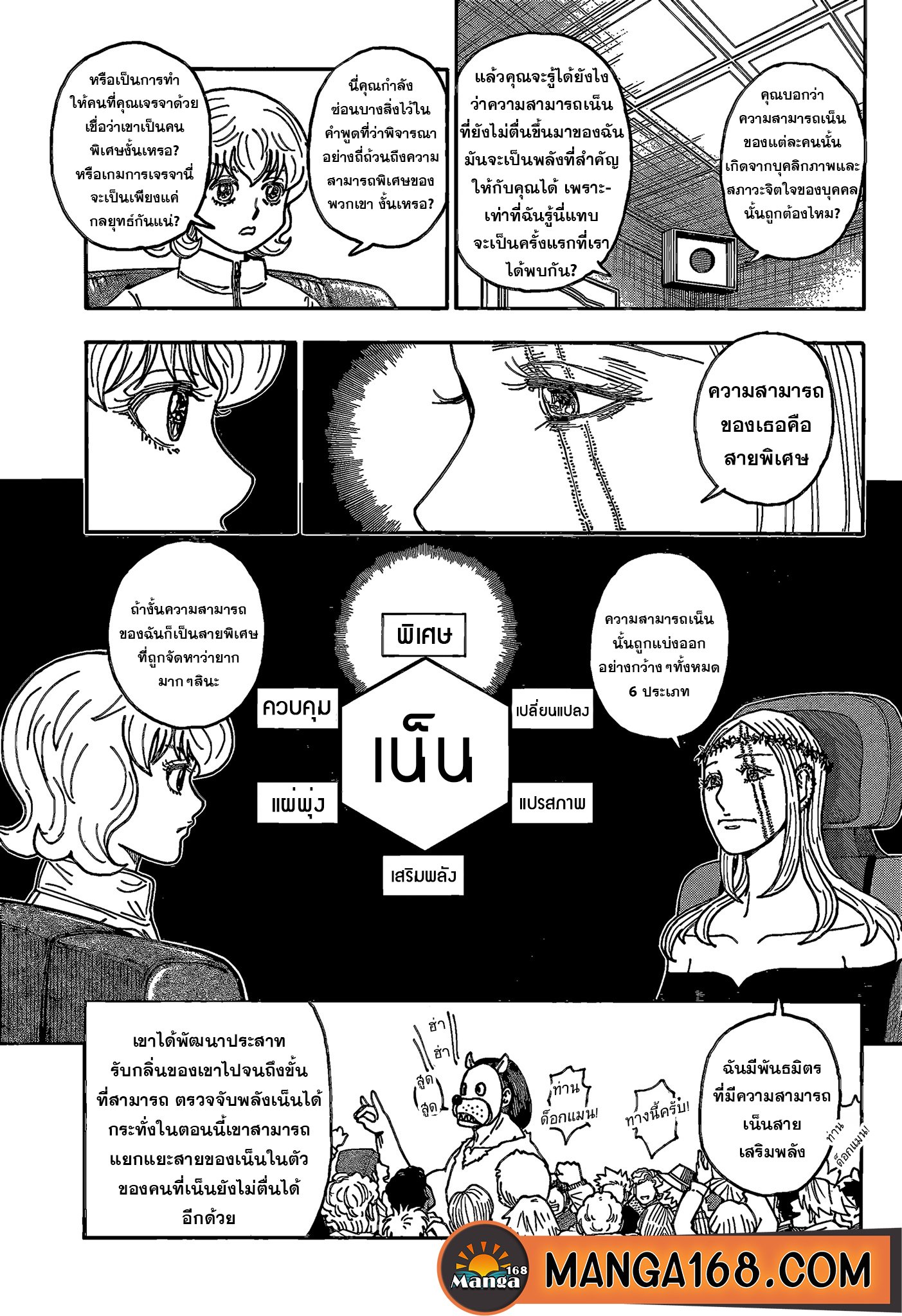 อ่านมังงะ Hunter x Hunter ตอนที่ 408/10.jpg