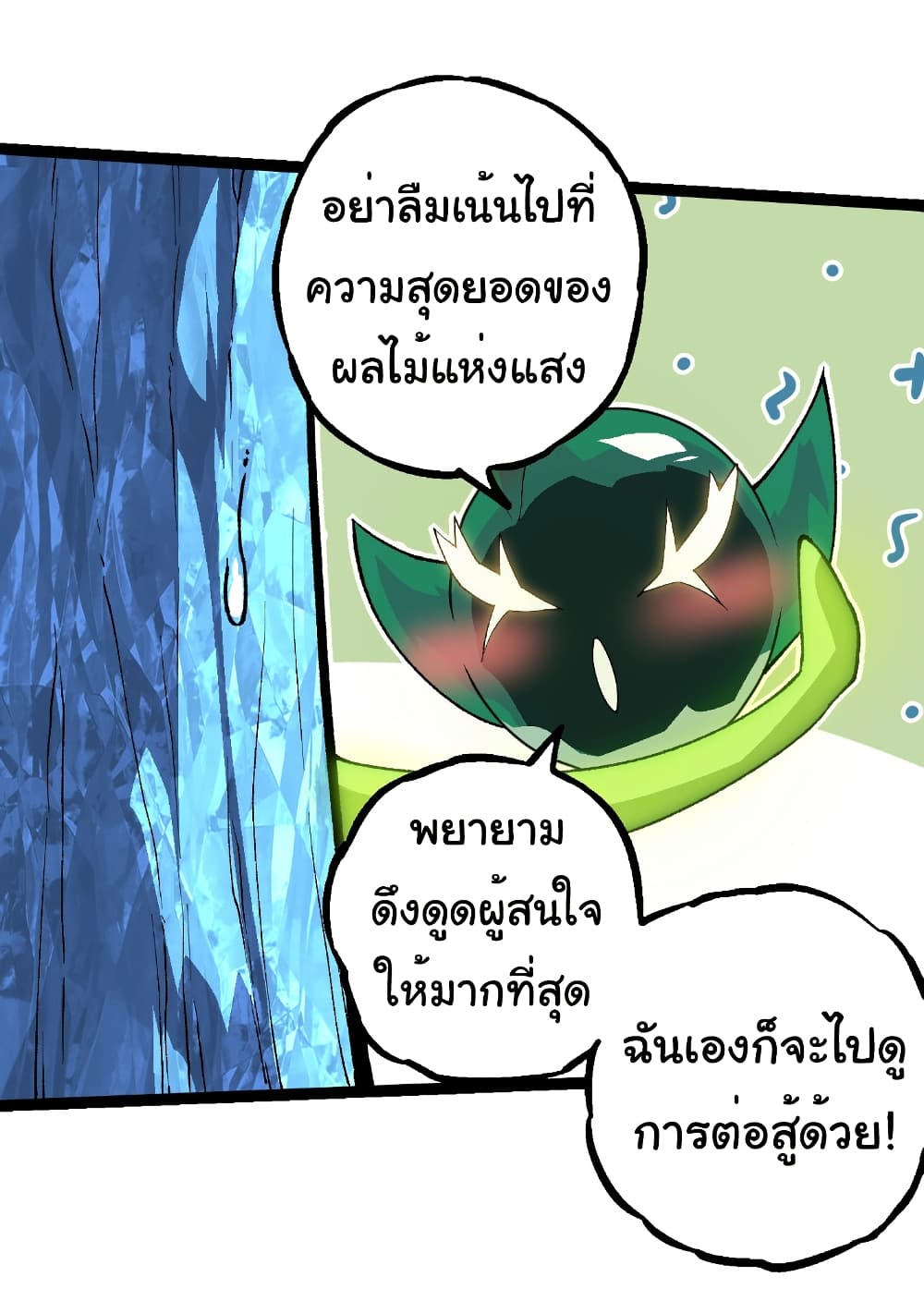 อ่านมังงะ Evolution from the Big Tree ตอนที่ 260/10.jpg