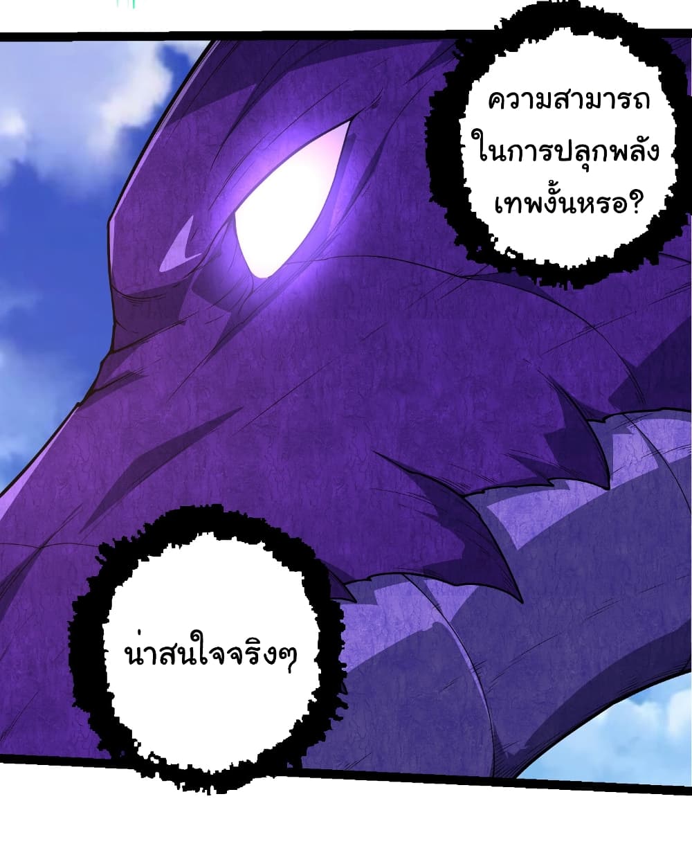 อ่านมังงะ Evolution from the Big Tree ตอนที่ 262/10.jpg