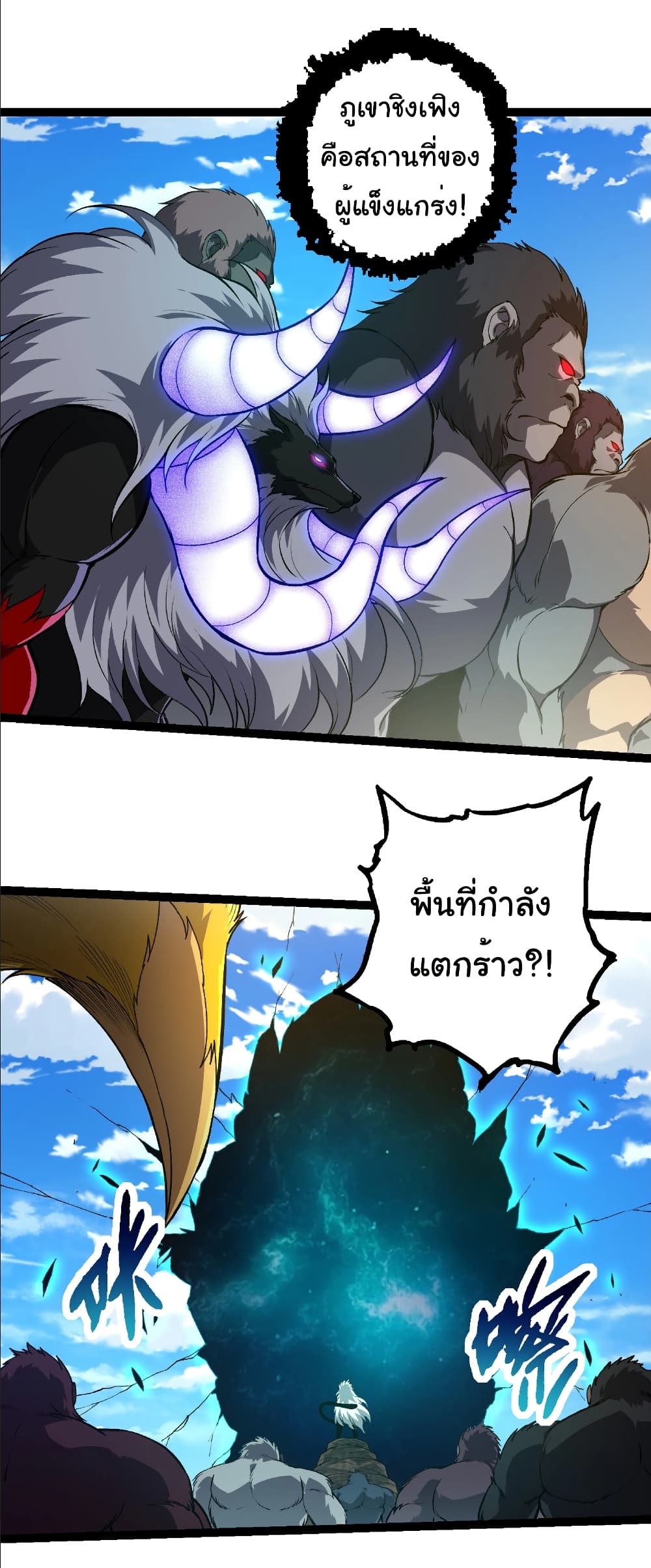 อ่านมังงะ Evolution from the Big Tree ตอนที่ 259/11.jpg