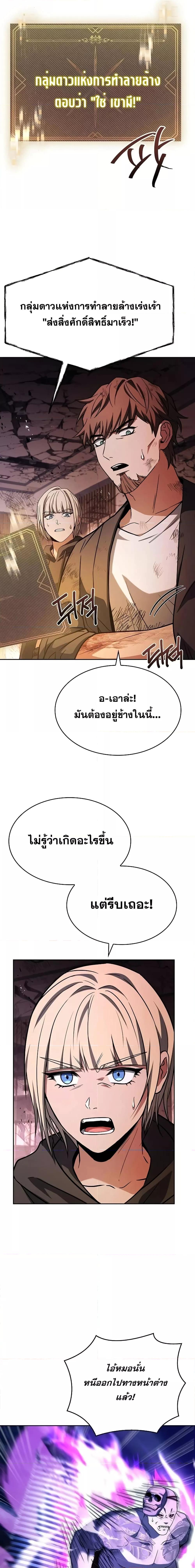 อ่านมังงะ The Constellations Are My Disciples ตอนที่ 89/11.jpg