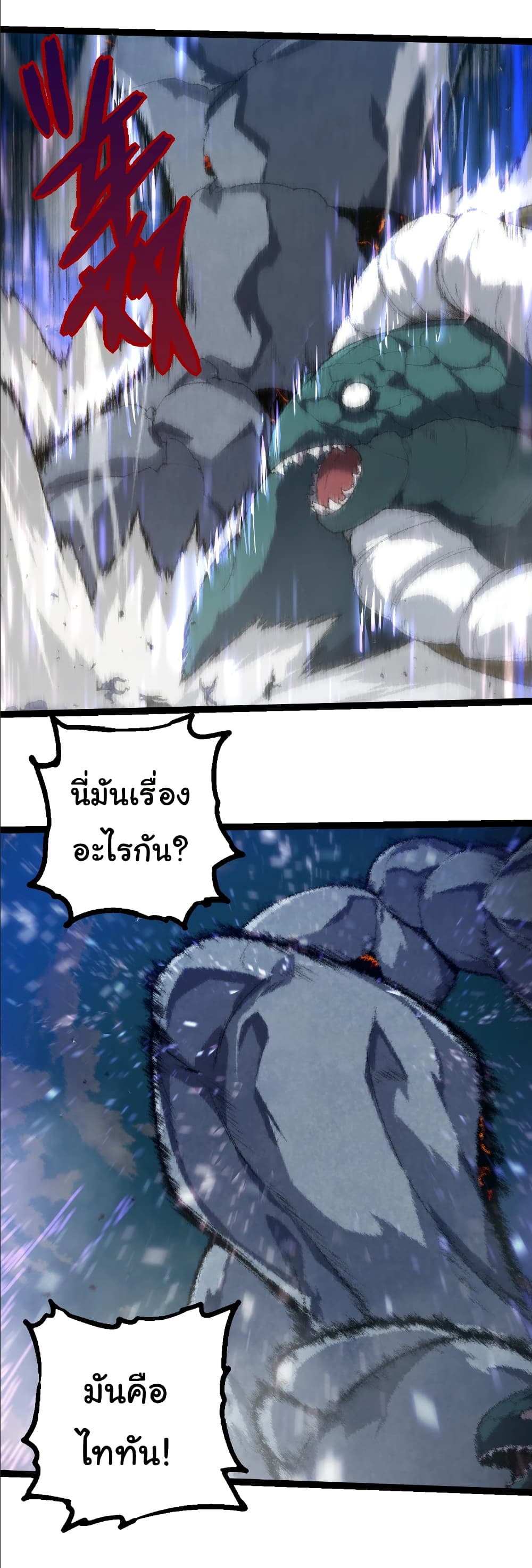 อ่านมังงะ Evolution from the Big Tree ตอนที่ 263/11.jpg