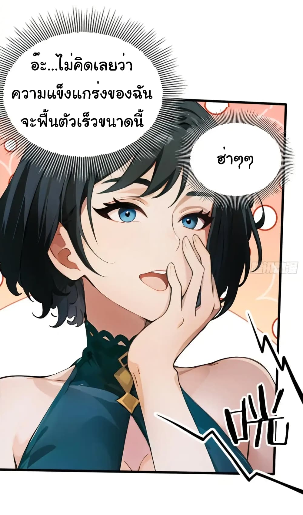 อ่านมังงะ Empress wife and trash husband ตอนที่ 18/11.jpg