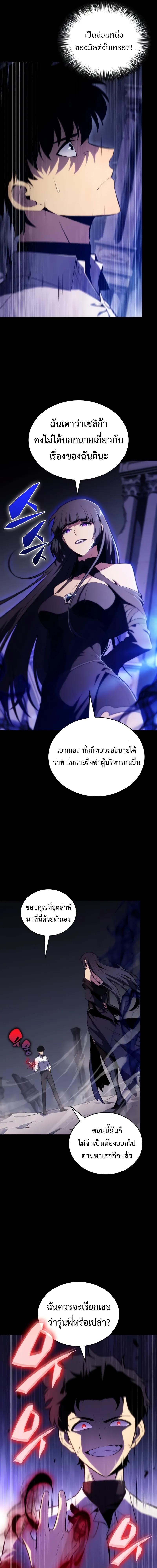 อ่านมังงะ The Regressed Son of a Duke is an Assassin ตอนที่ 50/11_0.jpg