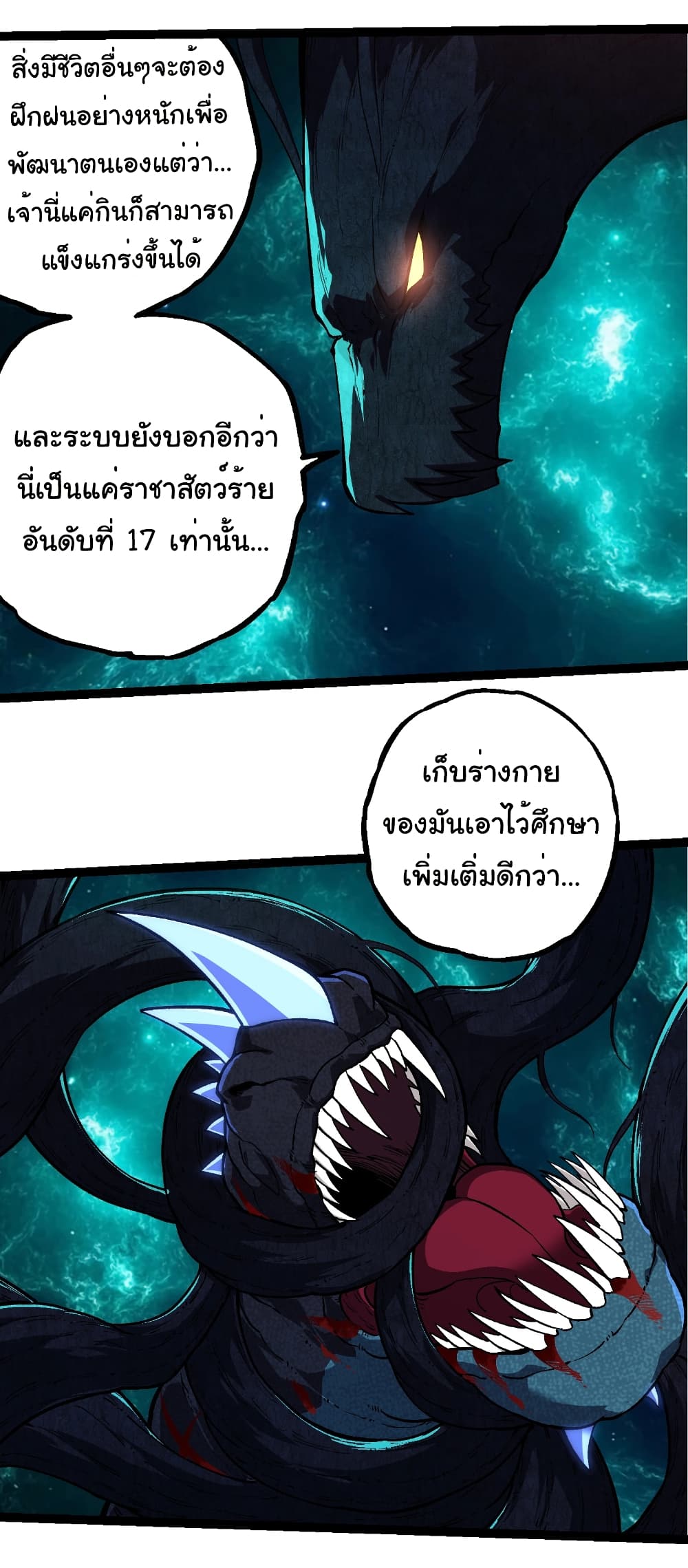 อ่านมังงะ Evolution from the Big Tree ตอนที่ 266/11.jpg