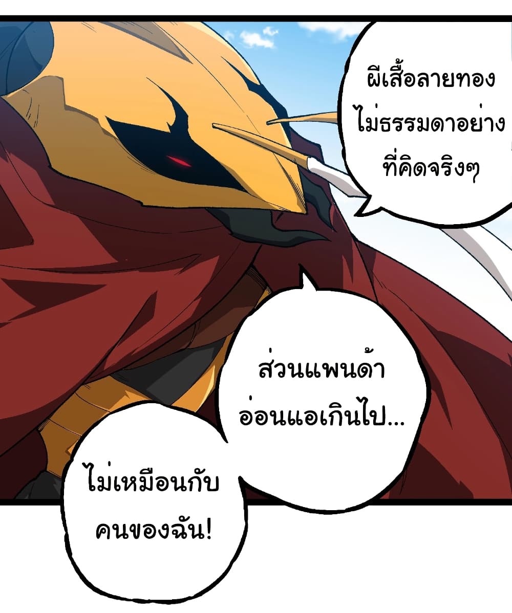 อ่านมังงะ Evolution from the Big Tree ตอนที่ 267/11.jpg