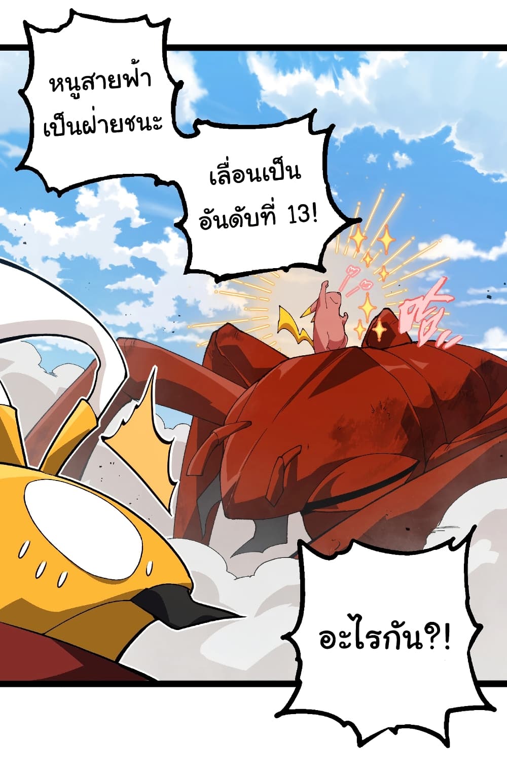 อ่านมังงะ Evolution from the Big Tree ตอนที่ 267/12.jpg