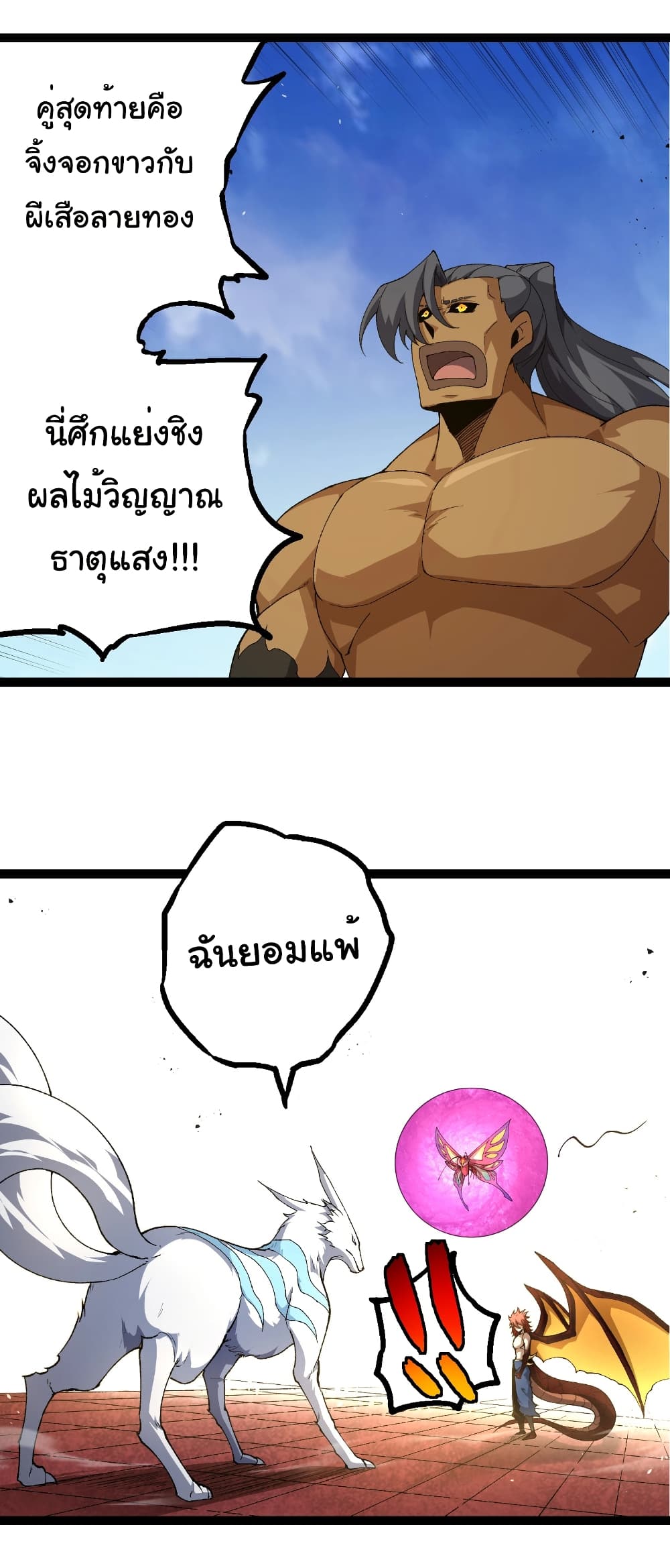 อ่านมังงะ Evolution from the Big Tree ตอนที่ 269/12.jpg