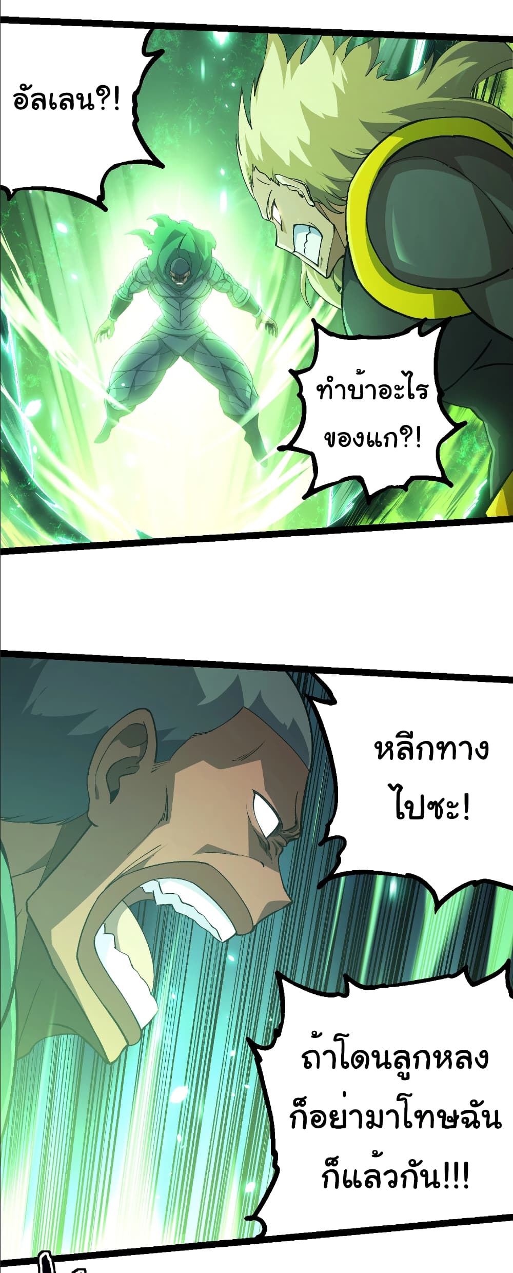 อ่านมังงะ Evolution from the Big Tree ตอนที่ 255/12.jpg