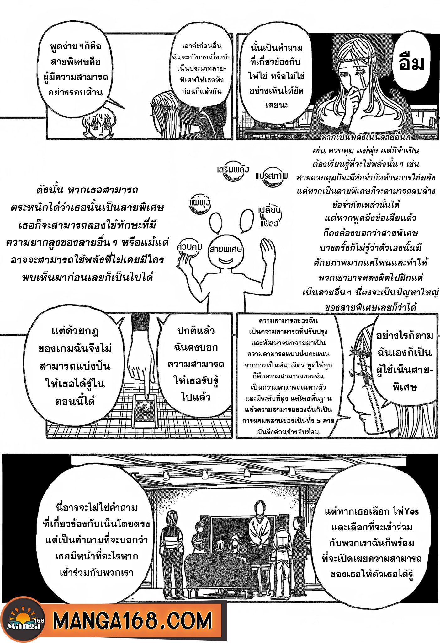 อ่านมังงะ Hunter x Hunter ตอนที่ 408/12.jpg