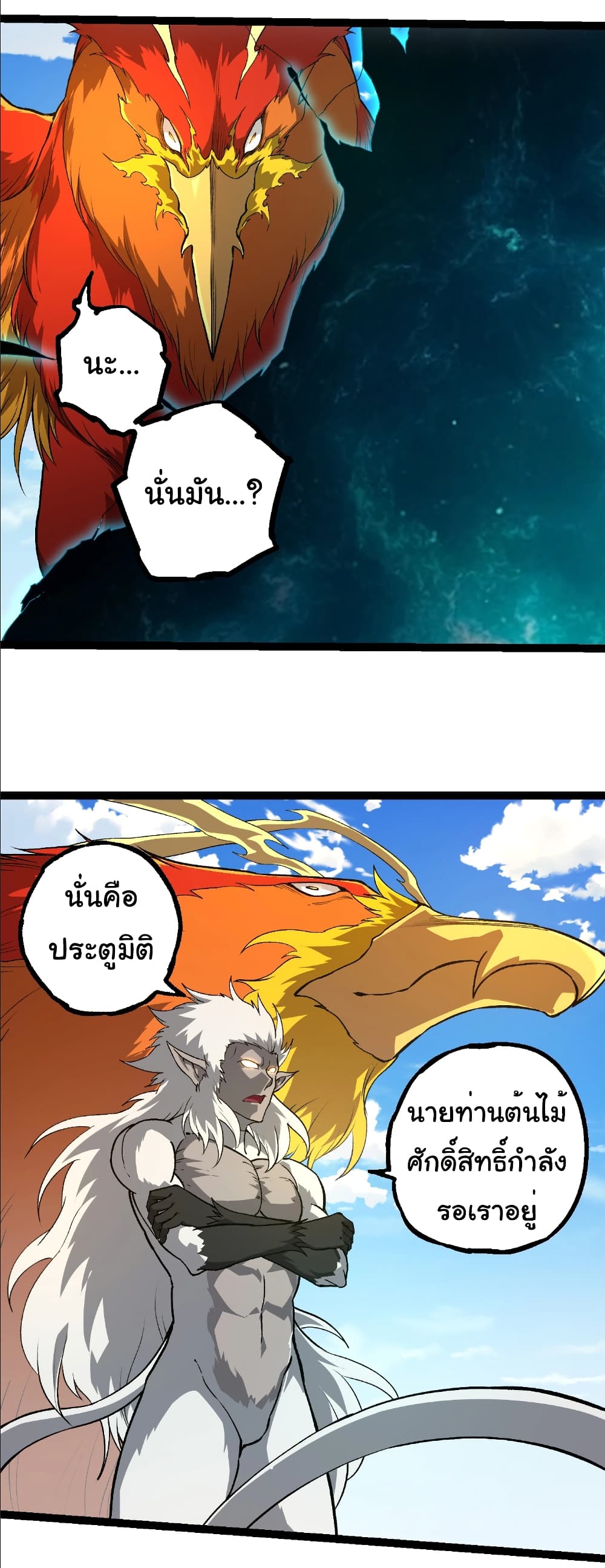 อ่านมังงะ Evolution from the Big Tree ตอนที่ 259/12.jpg