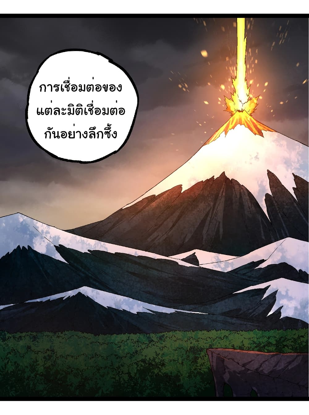 อ่านมังงะ Evolution from the Big Tree ตอนที่ 256/12.jpg