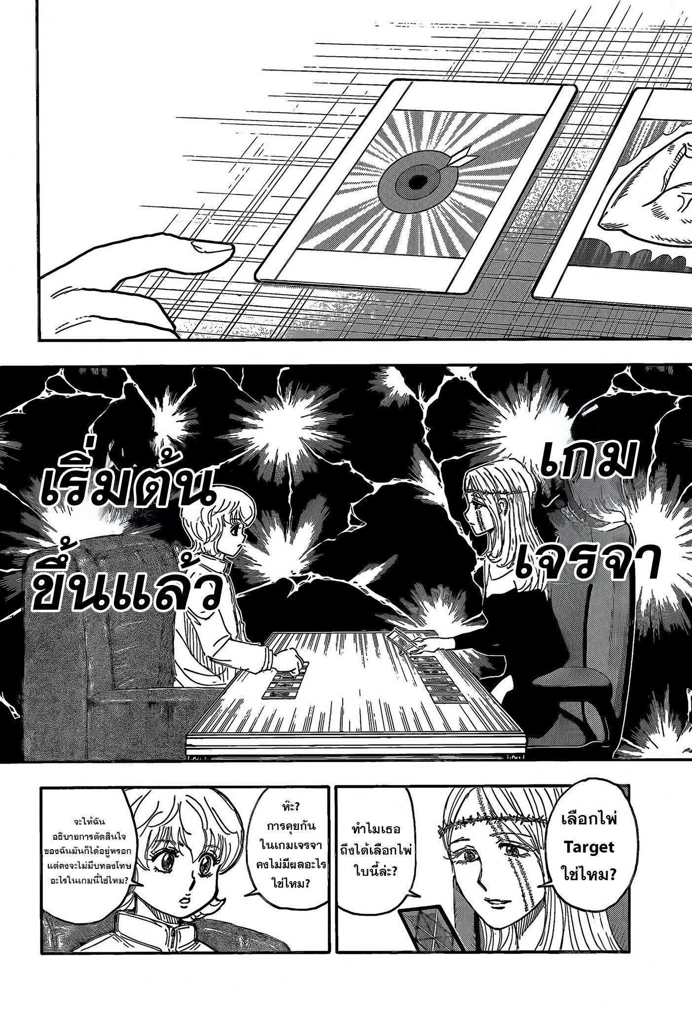 อ่านมังงะ Hunter x Hunter ตอนที่ 408/1.jpg