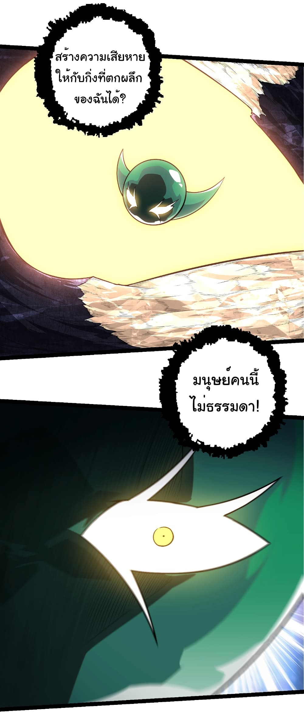 อ่านมังงะ Evolution from the Big Tree ตอนที่ 254/13.jpg