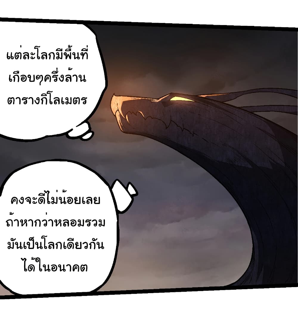 อ่านมังงะ Evolution from the Big Tree ตอนที่ 256/13.jpg