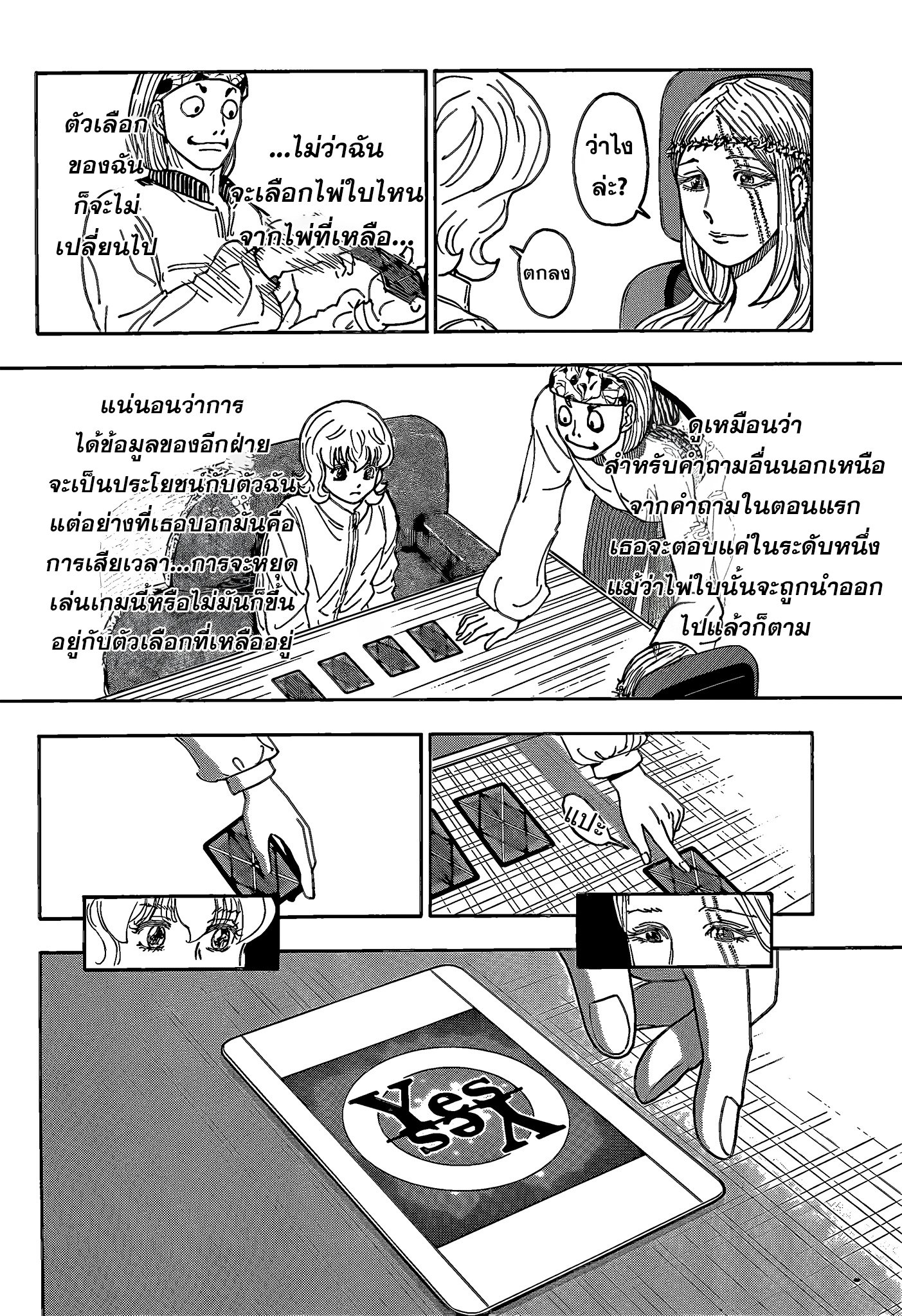 อ่านมังงะ Hunter x Hunter ตอนที่ 408/13.jpg