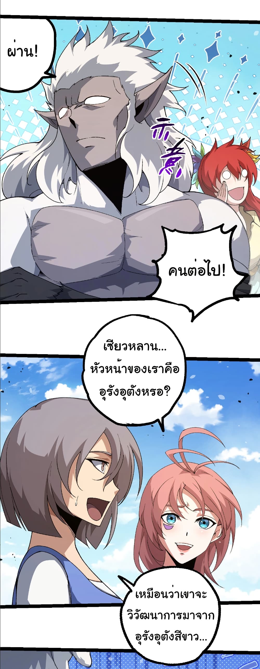 อ่านมังงะ Evolution from the Big Tree ตอนที่ 258/13.jpg