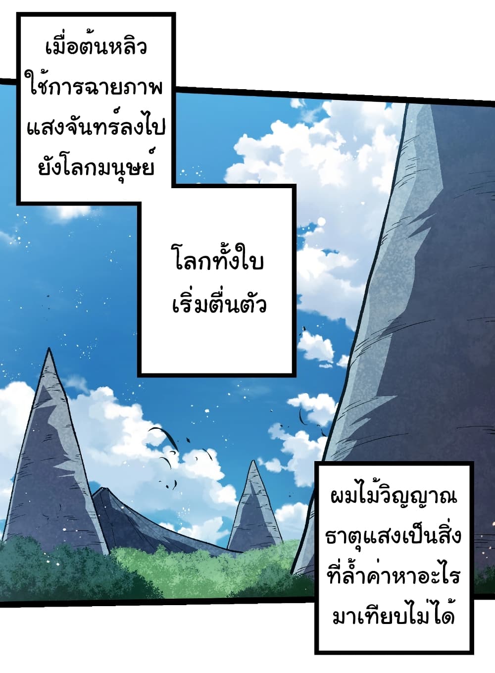 อ่านมังงะ Evolution from the Big Tree ตอนที่ 260/13.jpg