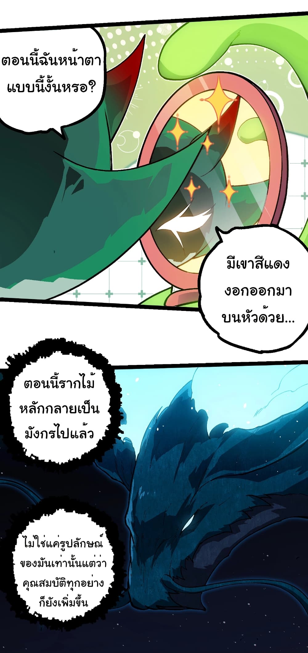 อ่านมังงะ Evolution from the Big Tree ตอนที่ 257/13.jpg